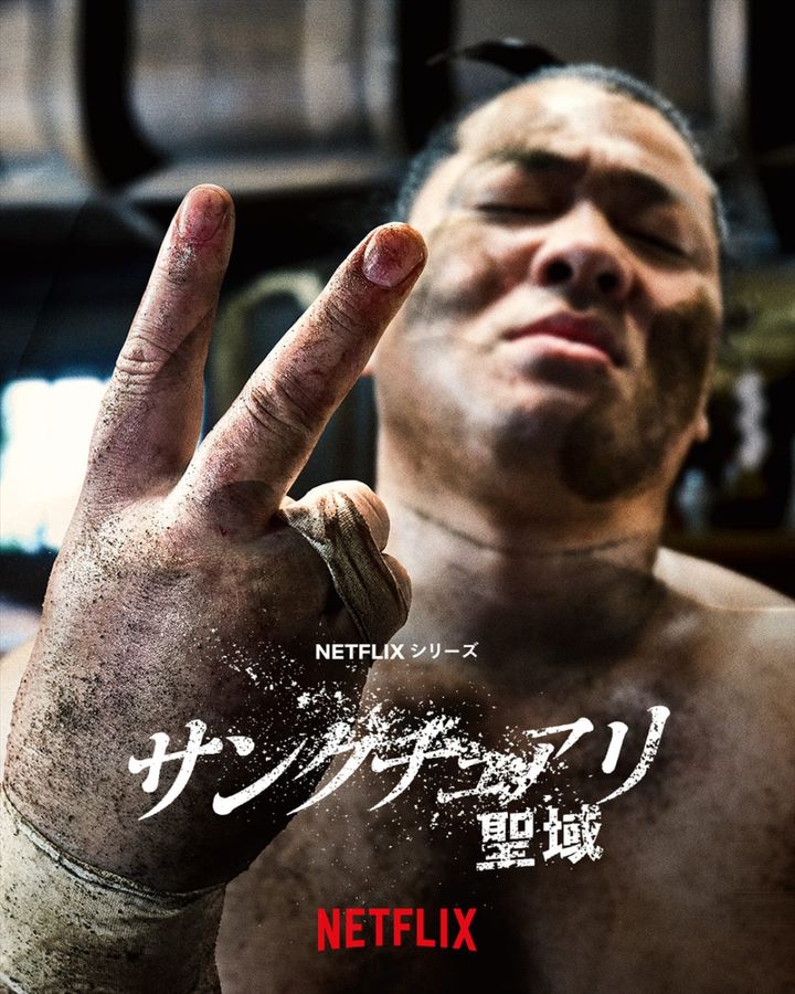 Netflixシリーズ『サンクチュアリ ‐聖域‐』シーズン2キービジュアル Netflixシリーズ『サンクチュアリ ‐聖域‐』シーズン2制作決定 width=