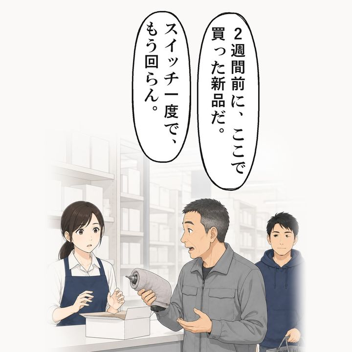 男性客が、2週間前に買った新品が壊れたと持ち込みました