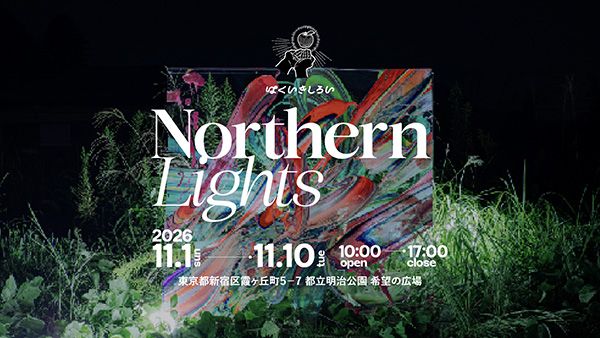 都立明治公園ではくいきしろいさん個展「Northern Lights」開催。作品一部販売も！