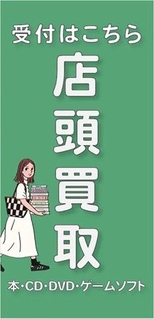 買うだけでなく売れる本屋へ！埼玉県所沢市「BOOKS TAMA 所沢店」で店頭買取スタート