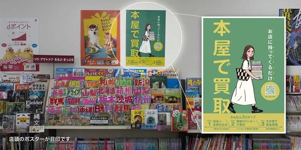 買うだけでなく売れる本屋へ！埼玉県所沢市「BOOKS TAMA 所沢店」で店頭買取スタート
