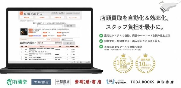 買うだけでなく売れる本屋へ！埼玉県所沢市「BOOKS TAMA 所沢店」で店頭買取スタート