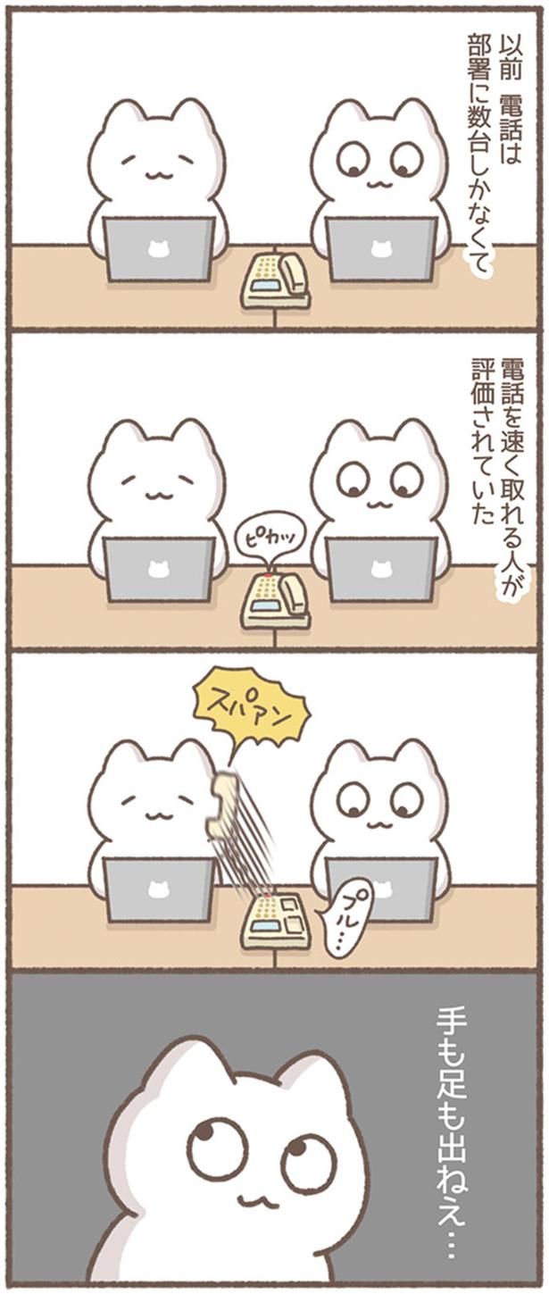 電話を速く取れる人が評価されていた （C）もずく／KADOKAWA
