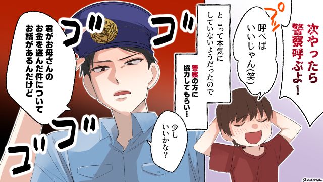 親の財布からお金を盗んだ小3息子…ある日突然、家に警察がきて？