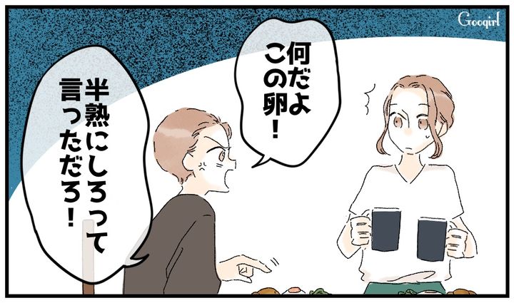 「何だよこの卵！」同棲したら彼氏がモラハラ男だとわかった理由
