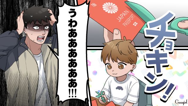 九州出張なのにパスポート!? 2歳息子が「チョキン」…コンカフェ嬢との韓国旅行に浮かれた夫に制裁をくだした妻の話 