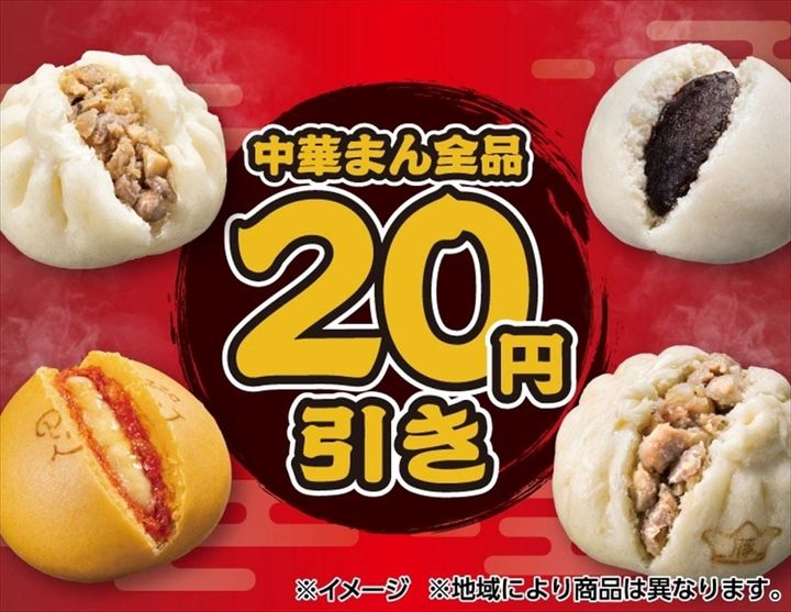 「中華まん」シリーズセールのキービジュアル