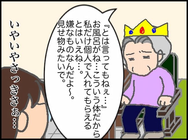 頑張り過ぎない介護／まる子