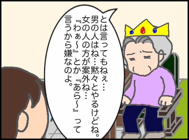 頑張り過ぎない介護／まる子