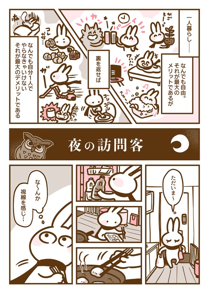 夜に帰宅すると何やら視線が…!?一人暮らしの部屋に現れた小さな訪問客の正体とは？【耳がきこえない私が社会人になりました。33】の画像1