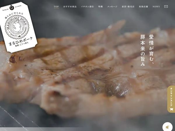 島根県江津市のブランド豚「まるひめポーク」がブランドを刷新！新サイトを公開、新ロゴ・ブランド表記に
