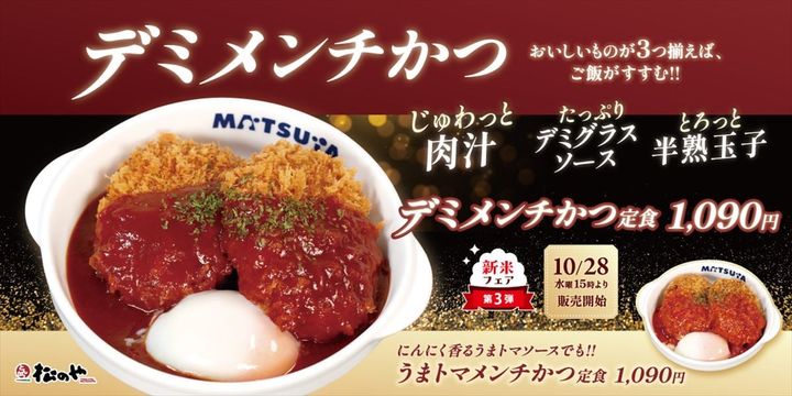 「メンチかつ」シリーズのキービジュアル