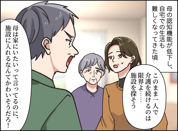 画像1: 母の施設入所を反対する兄