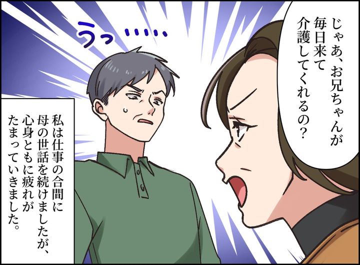 画像2: 母の施設入所を反対する兄