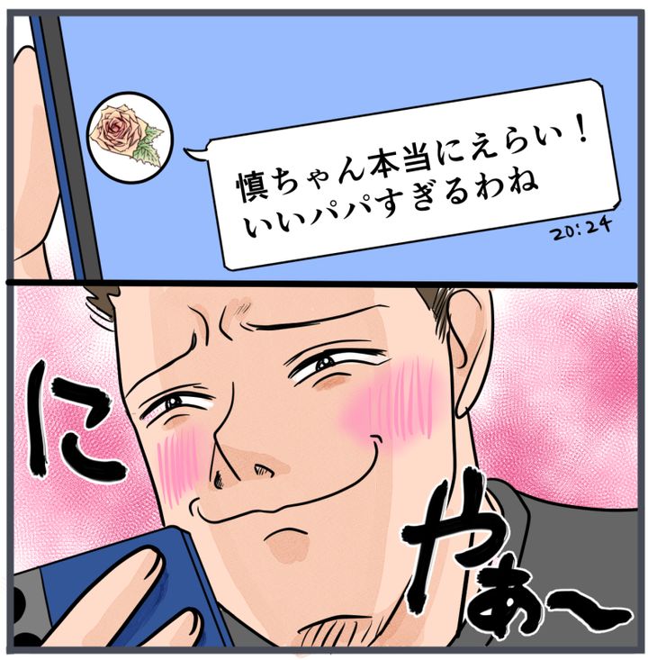 『自称いいパパ』の正体を知った私が、下した決断／きりぷち