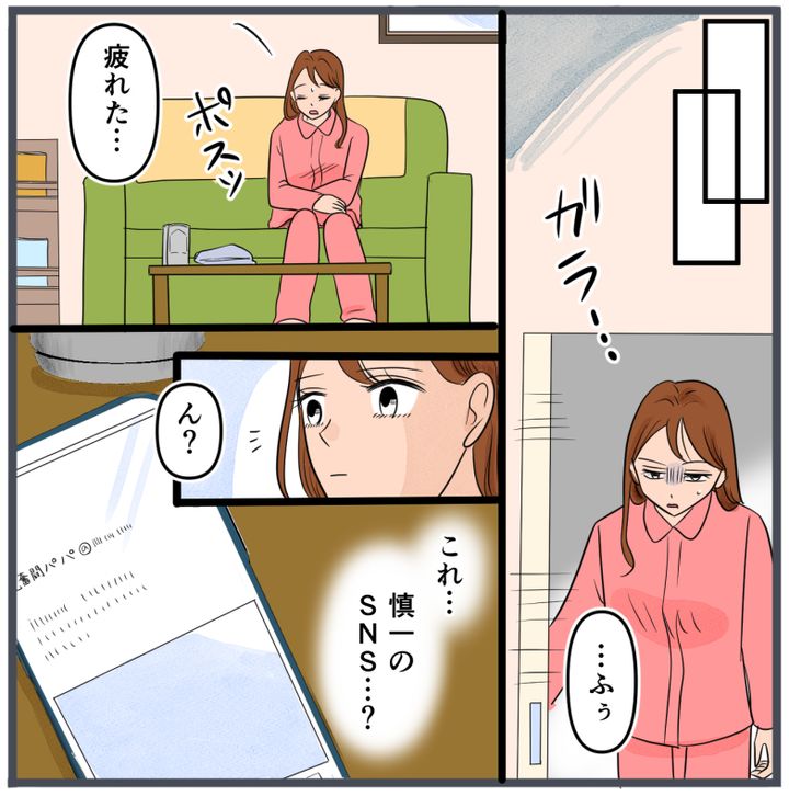 『自称いいパパ』の正体を知った私が、下した決断／きりぷち