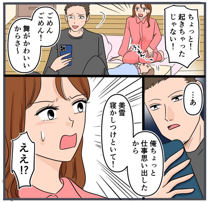 『自称いいパパ』の正体を知った私が、下した決断／きりぷち