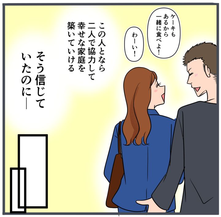『自称いいパパ』の正体を知った私が、下した決断／きりぷち
