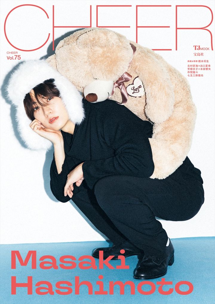橋本将生が登場する「CHEER Vol.75」表紙 （C）宝島社 width=