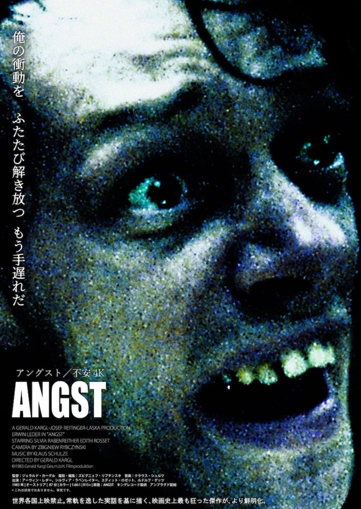 映画『アングスト／不安 4K』新ポスタービジュアル （C）1983 Gerald Kargl Ges.m.b.H. Filmproduktion width=