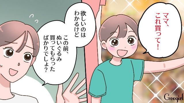 後妻が5歳息子に勝手にぬいぐるみを購入…「今後は買わなくて大丈夫ですから」困惑した母親が返金した話