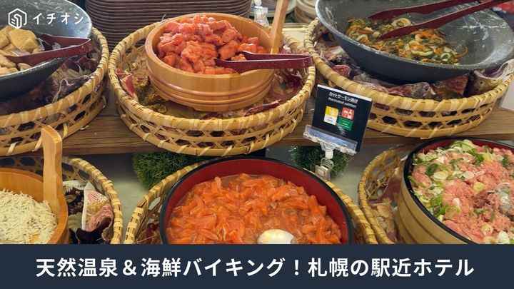 ホテルモントレエーデルホフ札幌