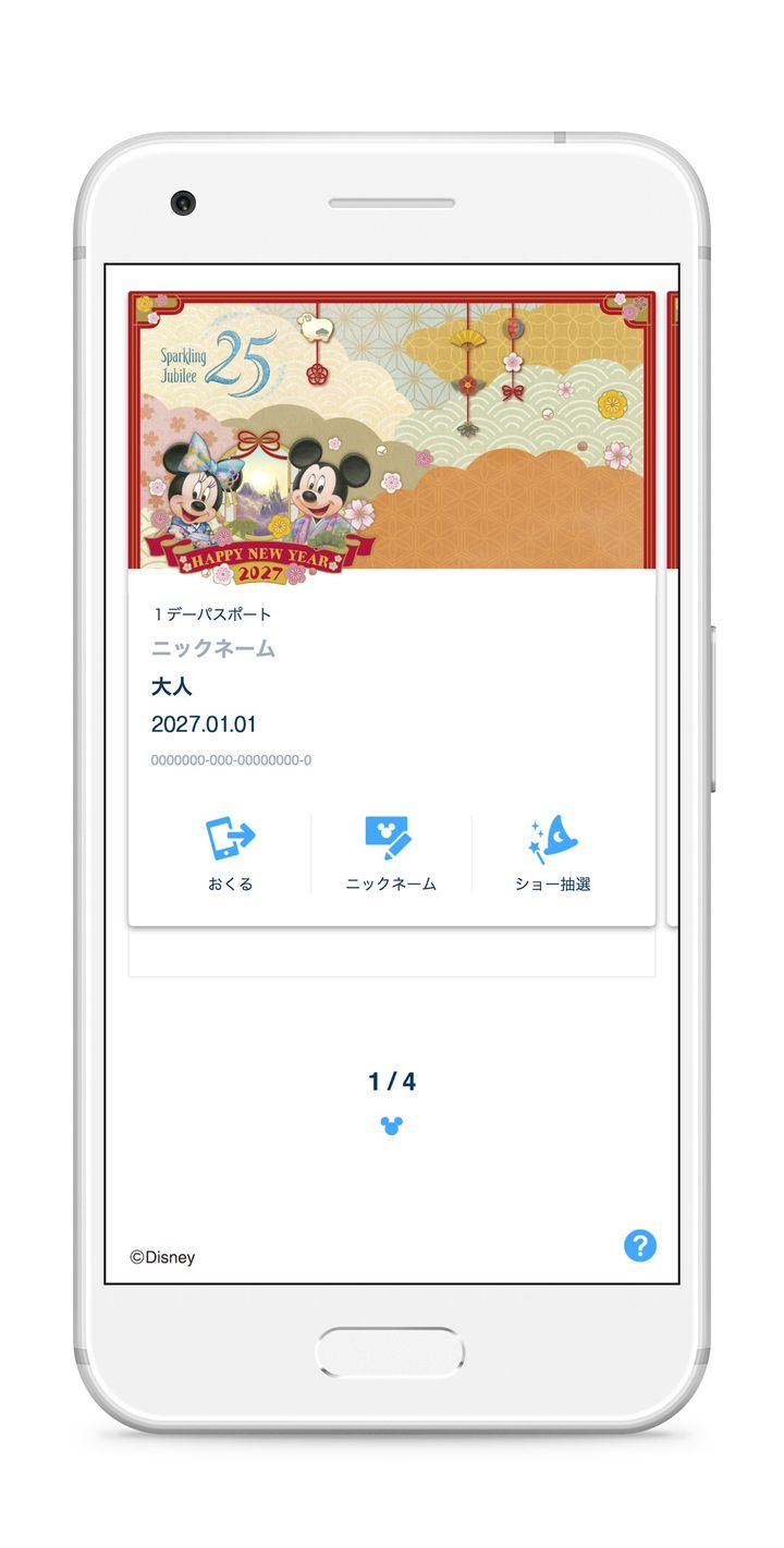 スマートフォンに表示されたお正月デザインのパークチケット