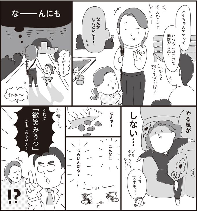 【こんなサインは出ていませんか？】「微笑みうつ」と「うつ症状」の代表的な症状って？の画像1