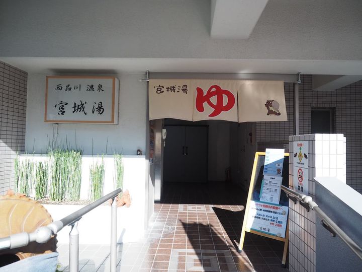 宮城湯 入口