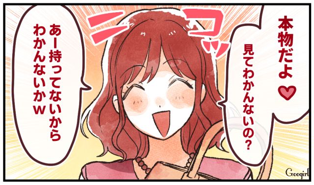 「持ってないからわかんないか！」マウントをとってくる友達を撃退した方法