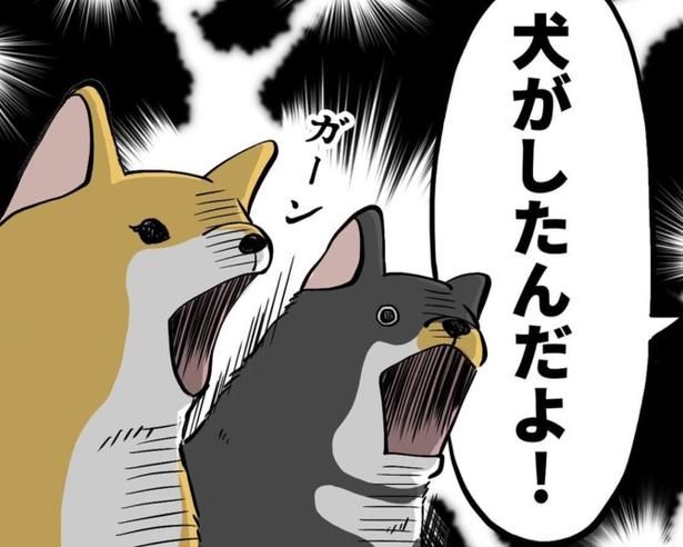 おならした犯人は…犬!?否定できないと思って、冤罪をかぶせがち ユウコトリトリ(@yuko_toritori)