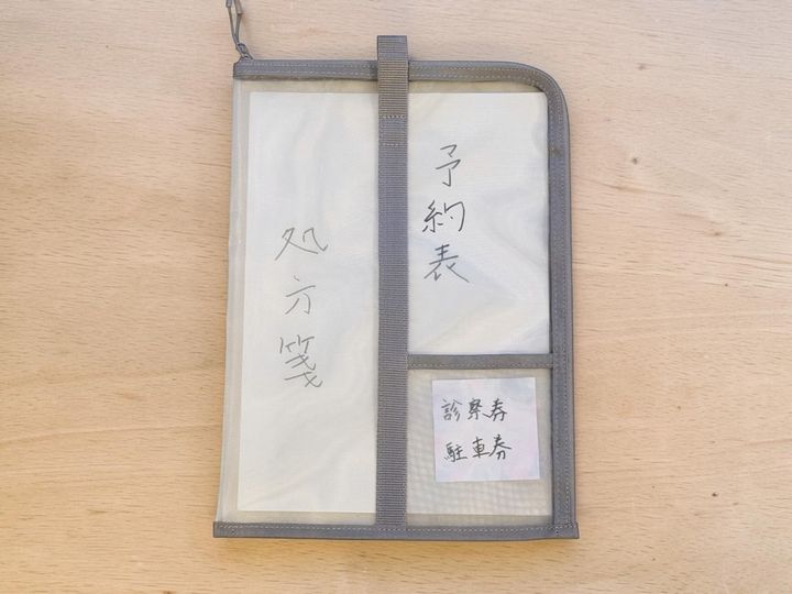病院内での診察券や予約票などをまとめて持ち歩くのに便利