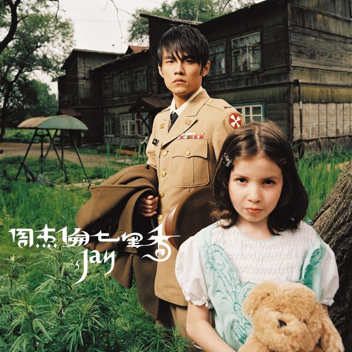 ジェイ・チョウ『七里香（チーリーシャン）』日本盤ジャケット