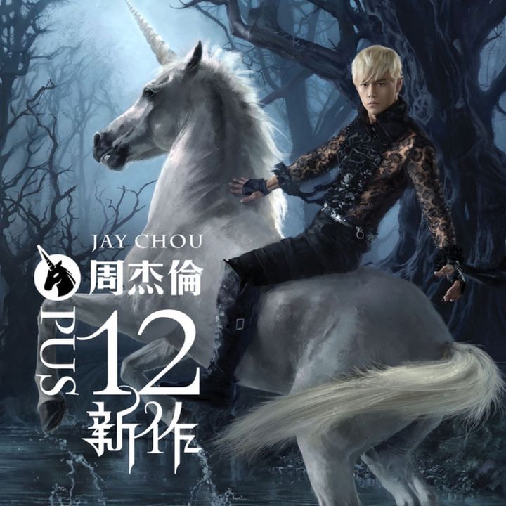 ジェイ・チョウ『Opus 12』日本盤ジャケット