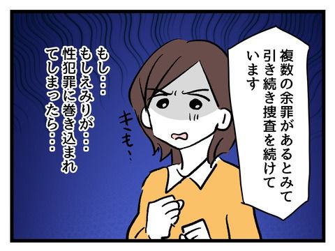 私の娘に近づかないで／神谷もち