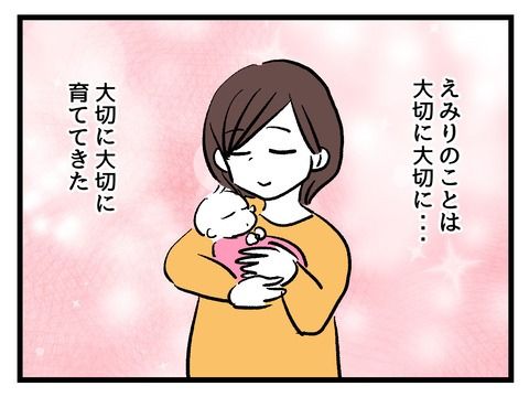 私の娘に近づかないで／神谷もち