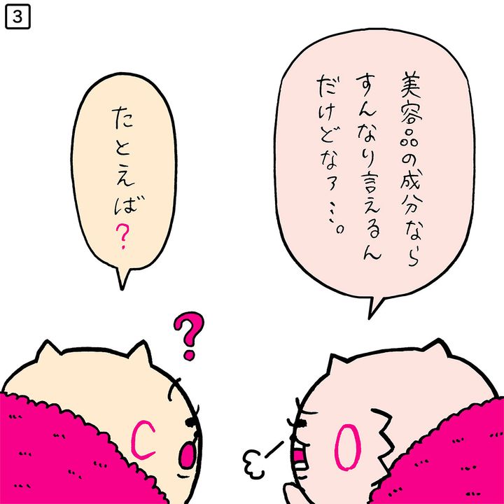 コネコスメのあるある美容