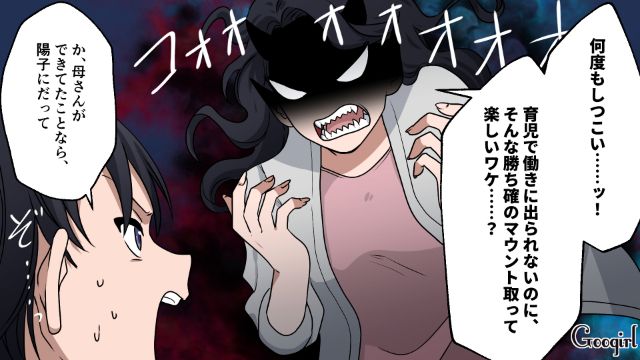 「ワンオペ妥協できる程度の給料もらってこいや！」威張るモラ夫を義母が一蹴してくれた話
