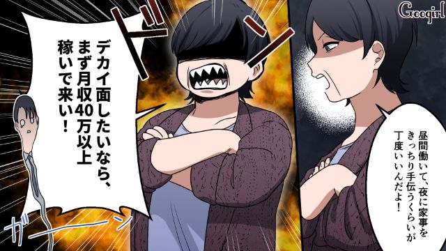 「ワンオペ妥協できる程度の給料もらってこいや！」威張るモラ夫を義母が一蹴してくれた話