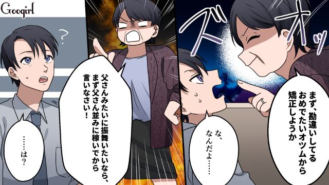「ワンオペ妥協できる程度の給料もらってこいや！」威張るモラ夫を義母が一蹴してくれた話