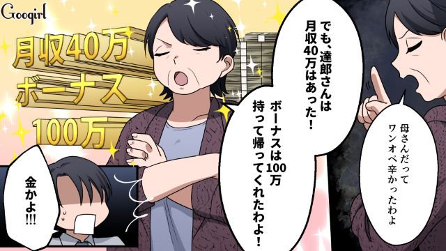 「ワンオペ妥協できる程度の給料もらってこいや！」威張るモラ夫を義母が一蹴してくれた話