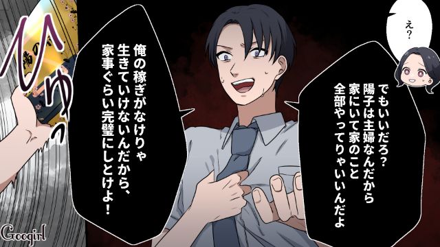 「ワンオペ妥協できる程度の給料もらってこいや！」威張るモラ夫を義母が一蹴してくれた話