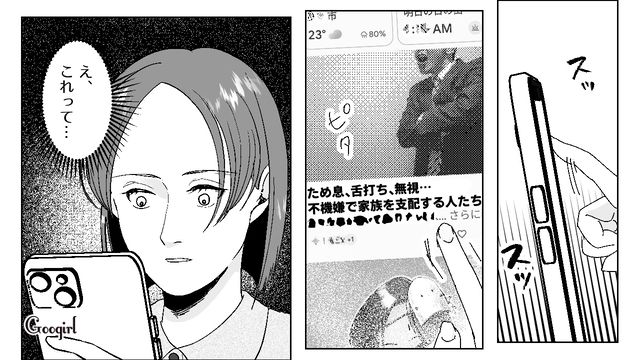 ネット記事で夫が“フキハラ”と判明！「なんであんなに謝ってたんだろう」下手に出ていた妻が、間違った対処法だったと気づいた話 