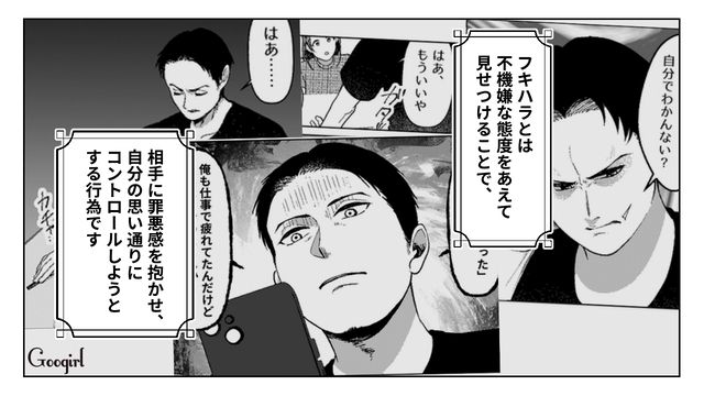 ネット記事で夫が“フキハラ”と判明！「なんであんなに謝ってたんだろう」下手に出ていた妻が、間違った対処法だったと気づいた話 