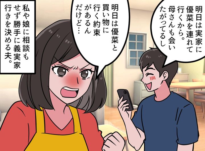 画像1: 突然決まった義実家行き