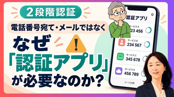 情報漏洩時代に必見！「認証アプリ」の活用法