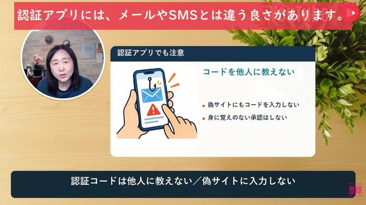 メール確認やSMS認証に潜むリスクとは？