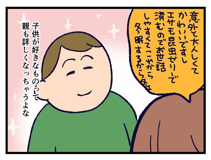 画像4: 詳しくなってる
