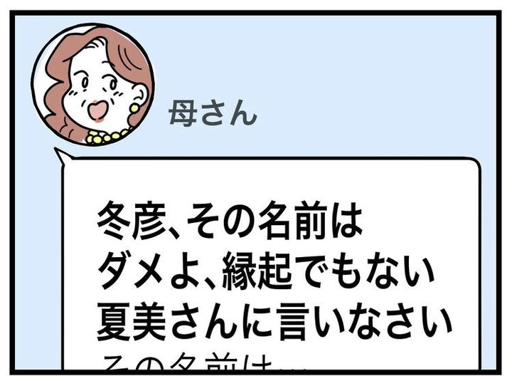 名前が決まらない／ツムママ