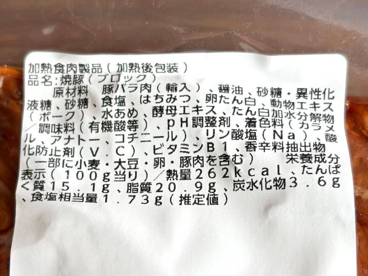 ロピア：自社製 燻煙つるし焼バラ焼豚(ブロック)